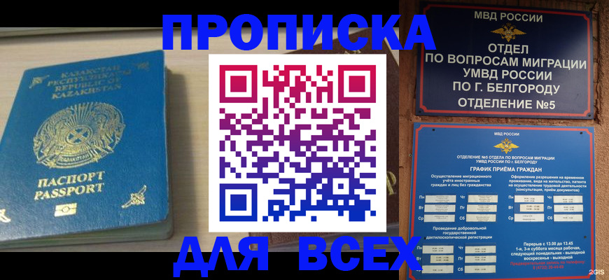 временная регистрация законно в Тюмени