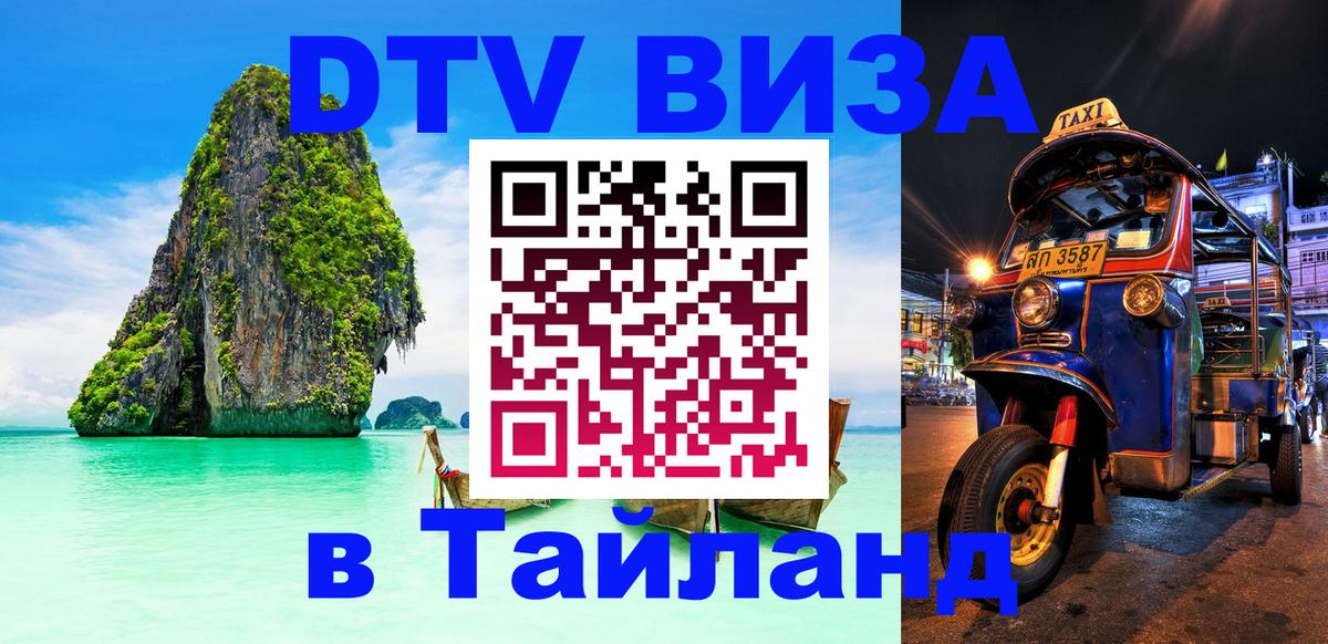 Сколько стоит DTV виза — актуальные цены, оформление даже без документов - Тюмень  05.10.2025 